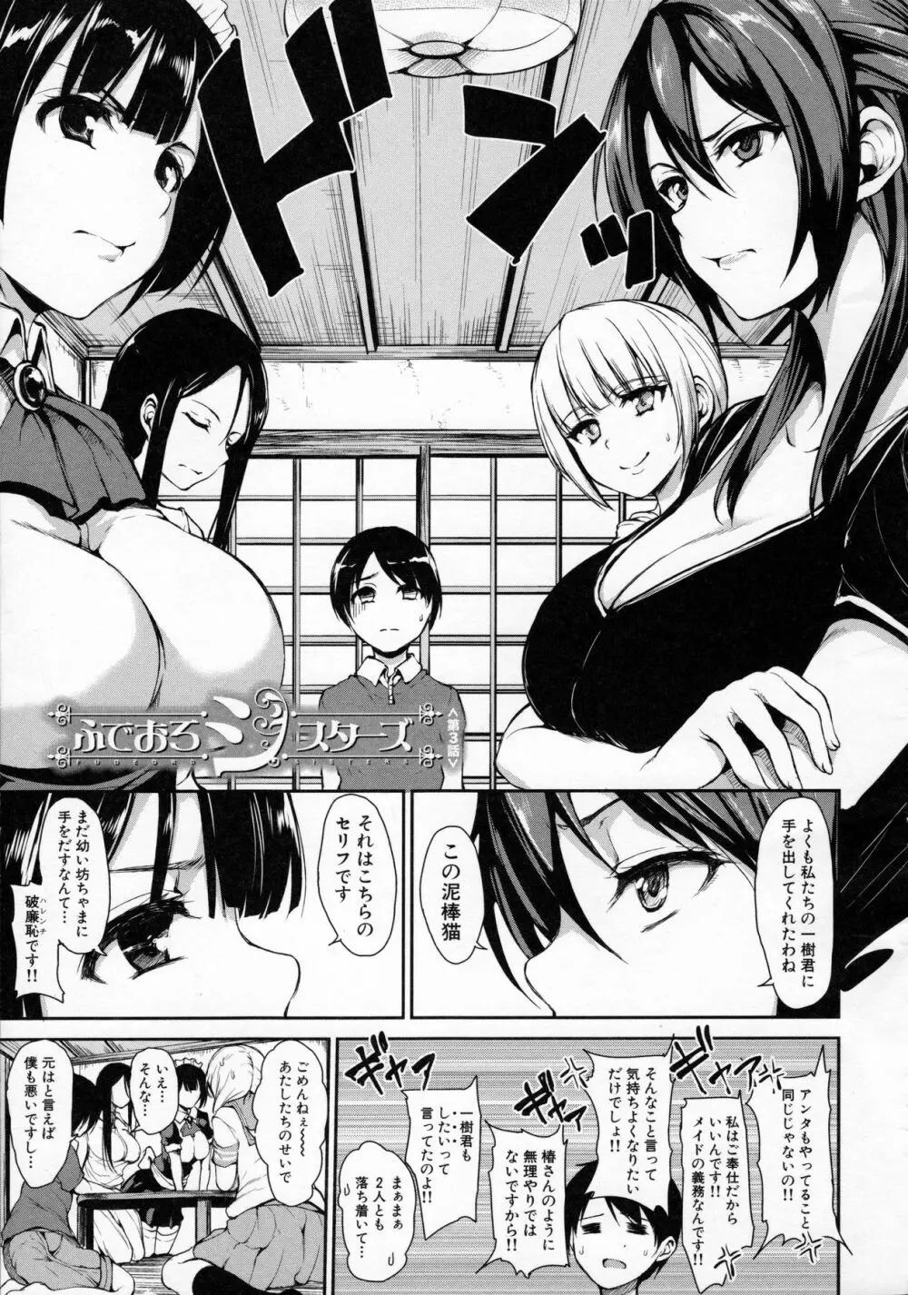 アットホーム・ハーレム ふでおろシスターズ Page.86