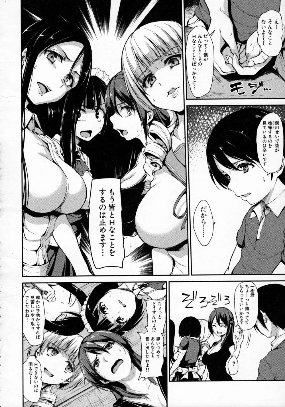 アットホーム・ハーレム ふでおろシスターズ Page.87