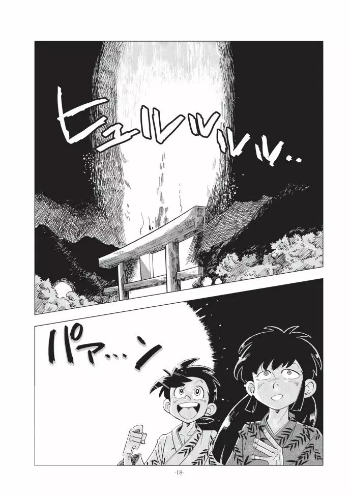 少年たちの夏 Page.17
