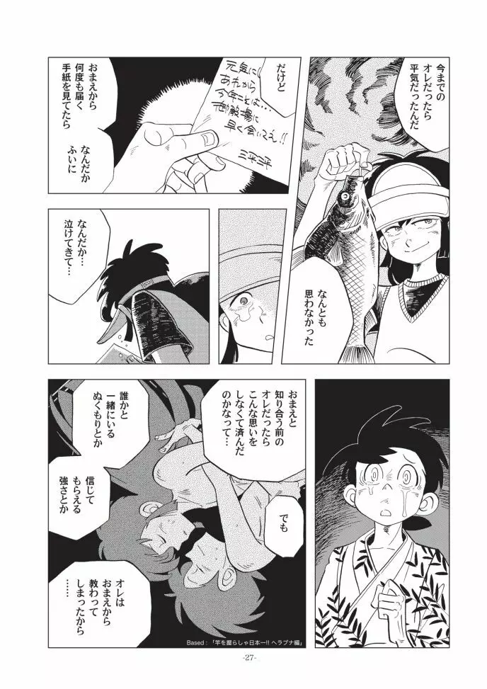 少年たちの夏 Page.26