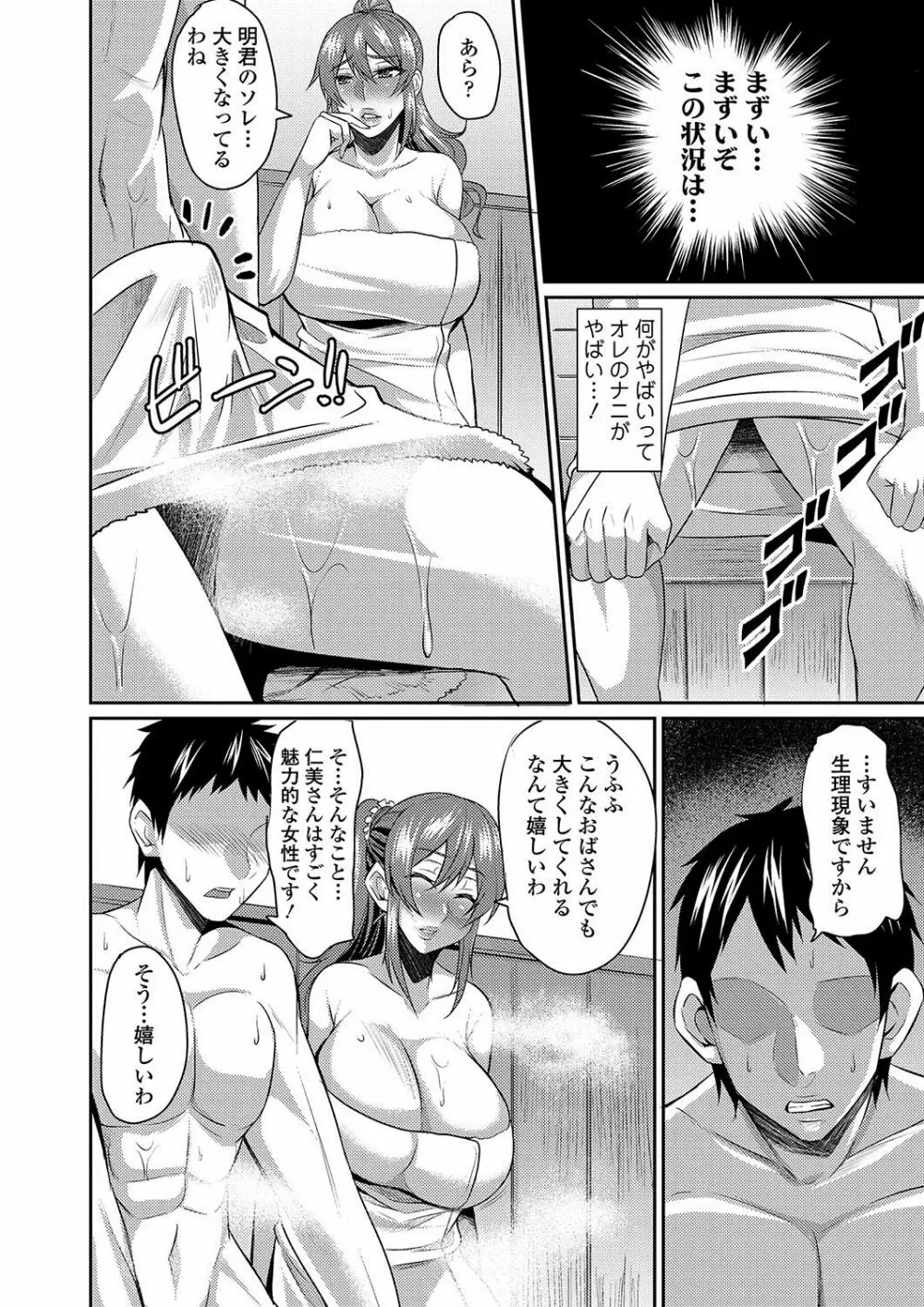 人妻上司はコスプレ奴隷 Page.103