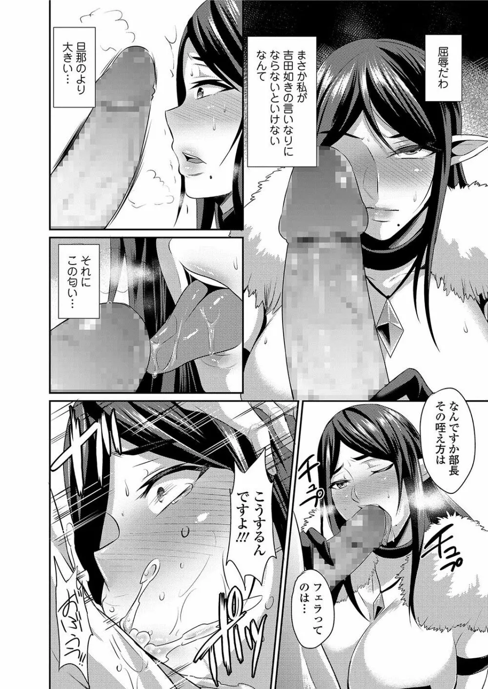 人妻上司はコスプレ奴隷 Page.11