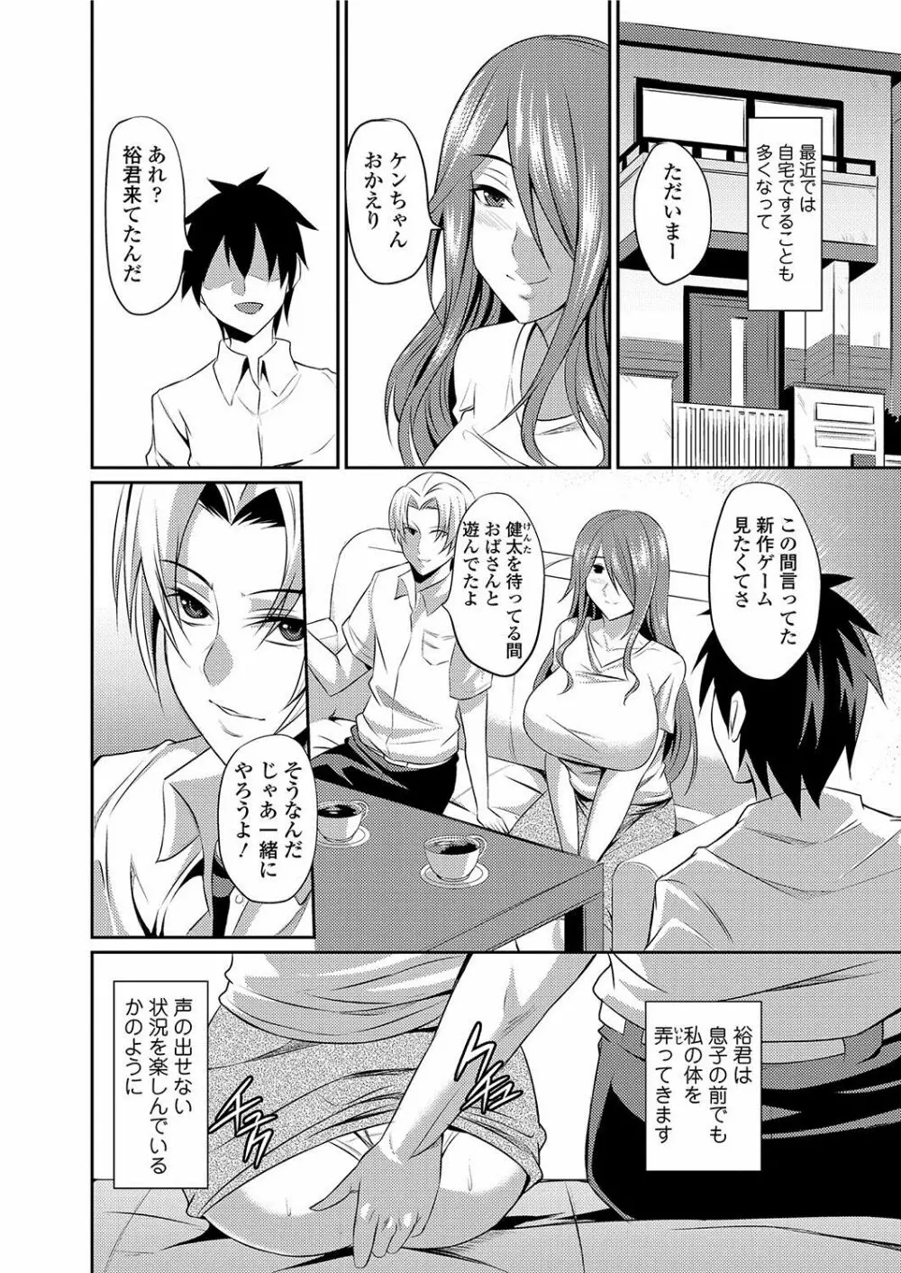 人妻上司はコスプレ奴隷 Page.119