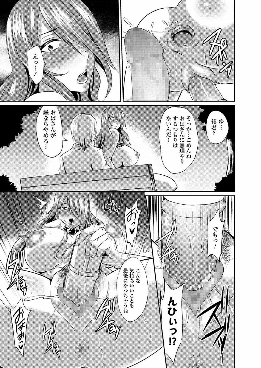 人妻上司はコスプレ奴隷 Page.128