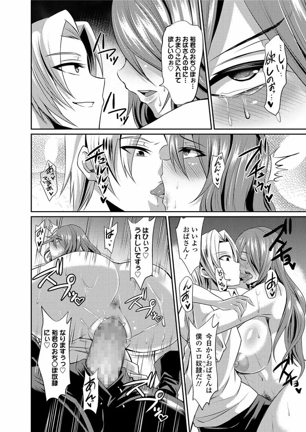 人妻上司はコスプレ奴隷 Page.129