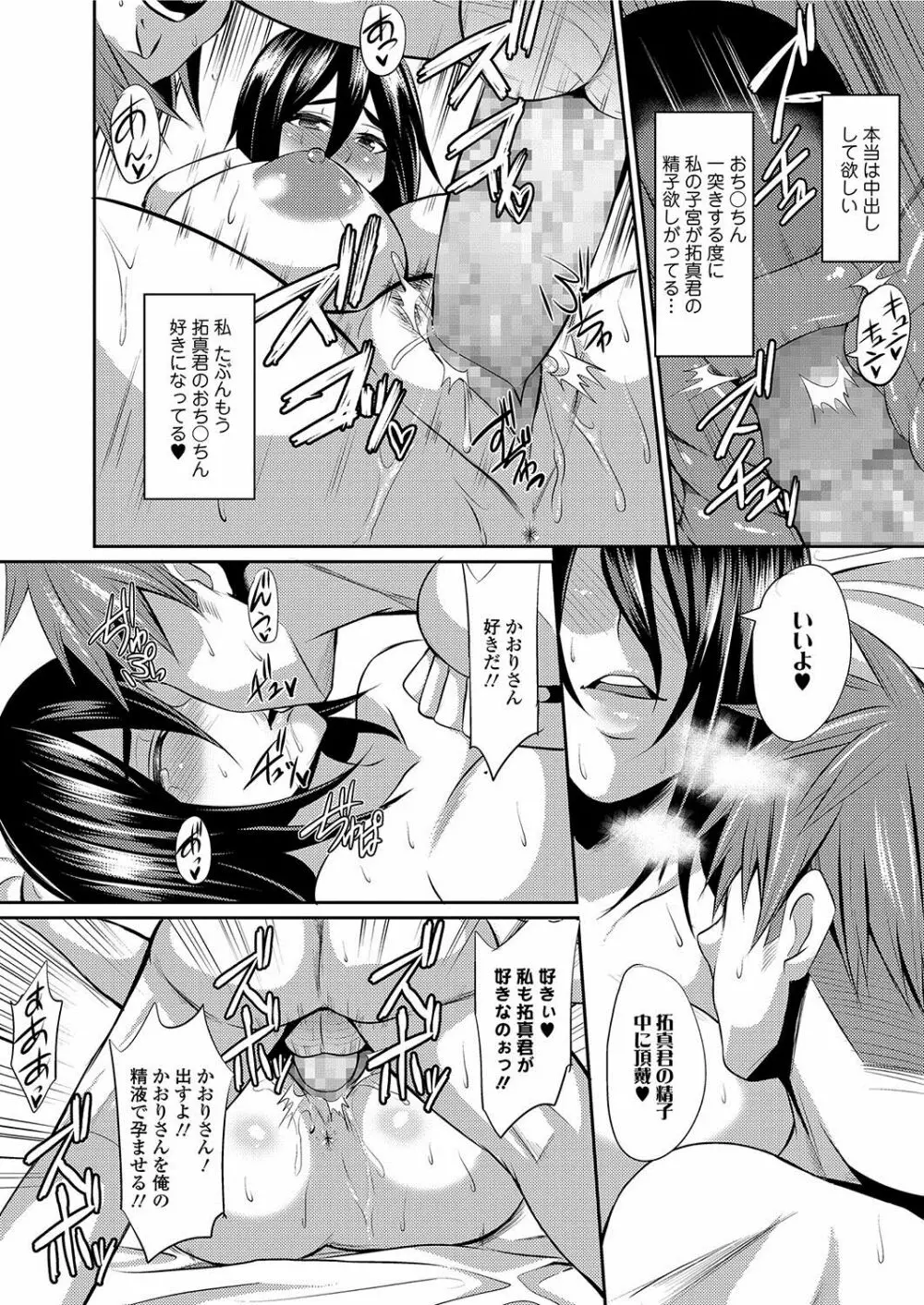 人妻上司はコスプレ奴隷 Page.145