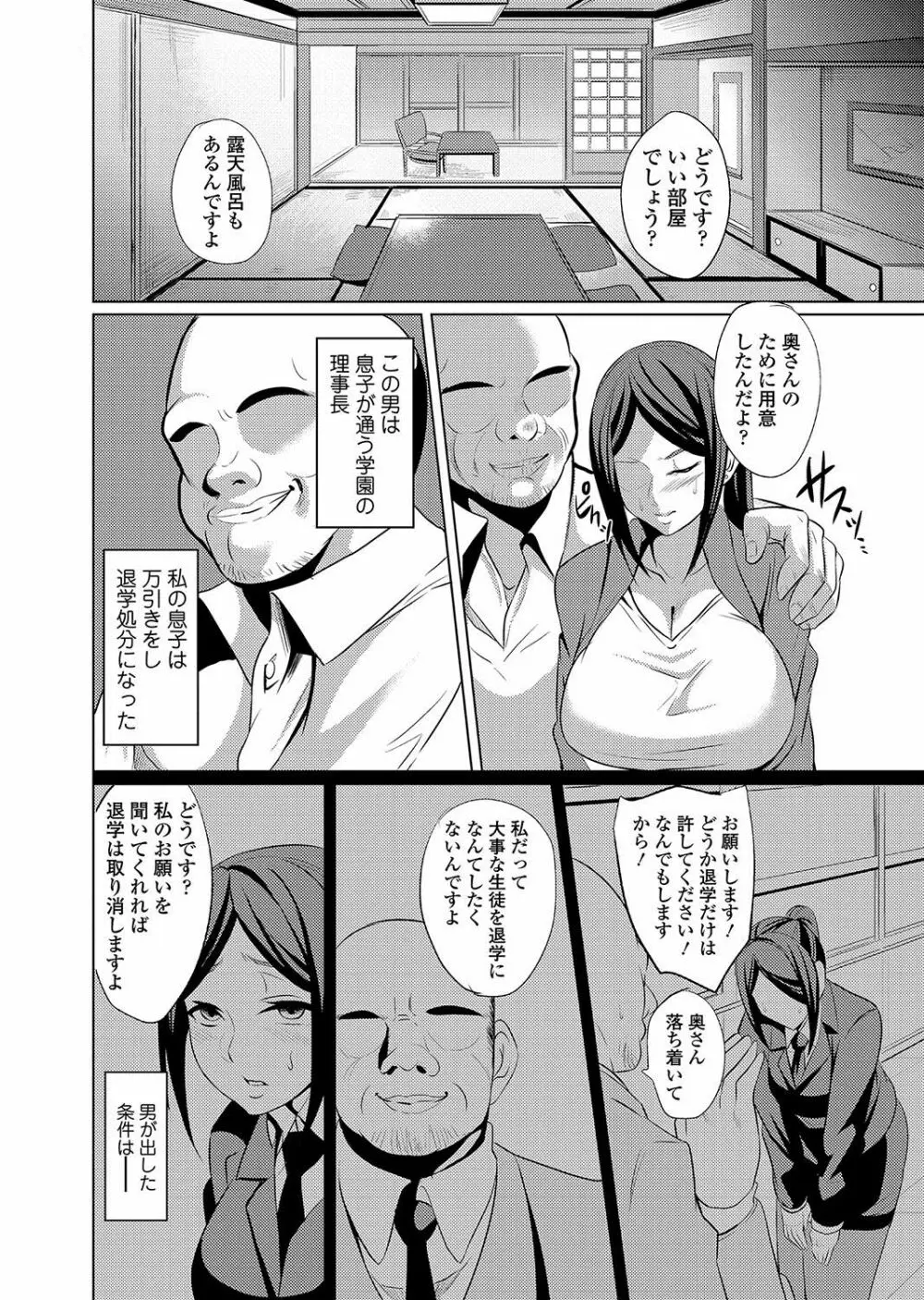 人妻上司はコスプレ奴隷 Page.149