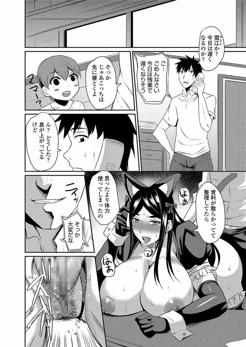 人妻上司はコスプレ奴隷 Page.27