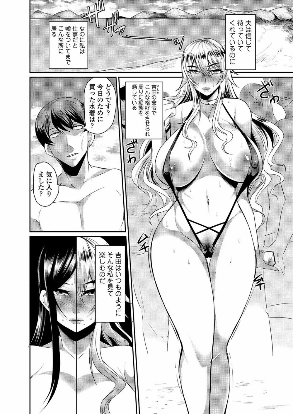 人妻上司はコスプレ奴隷 Page.37