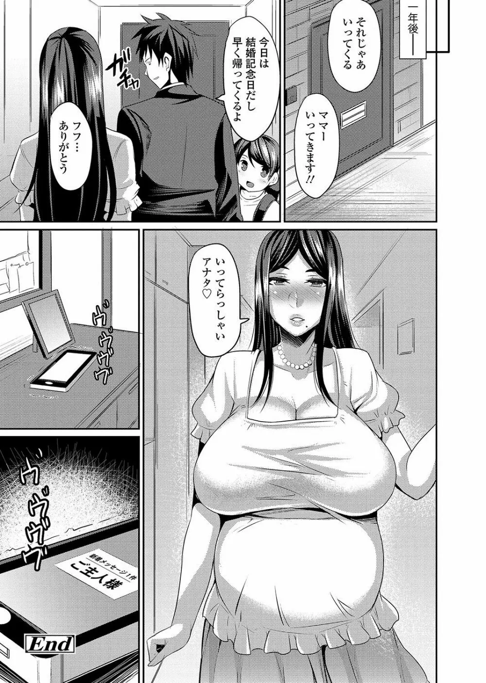 人妻上司はコスプレ奴隷 Page.67