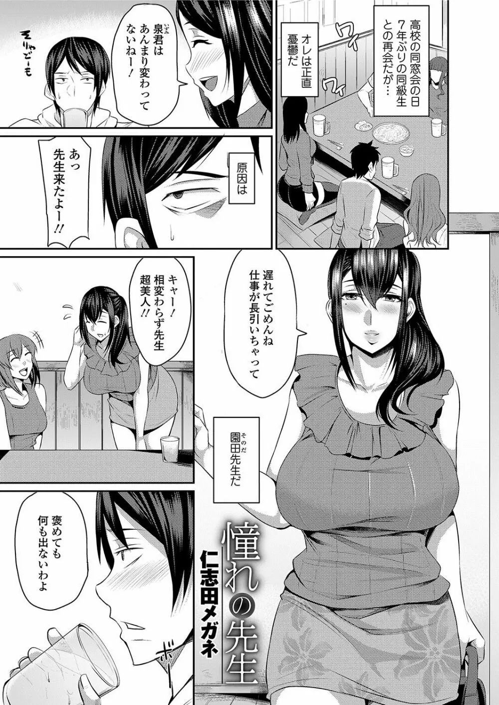 人妻上司はコスプレ奴隷 Page.68