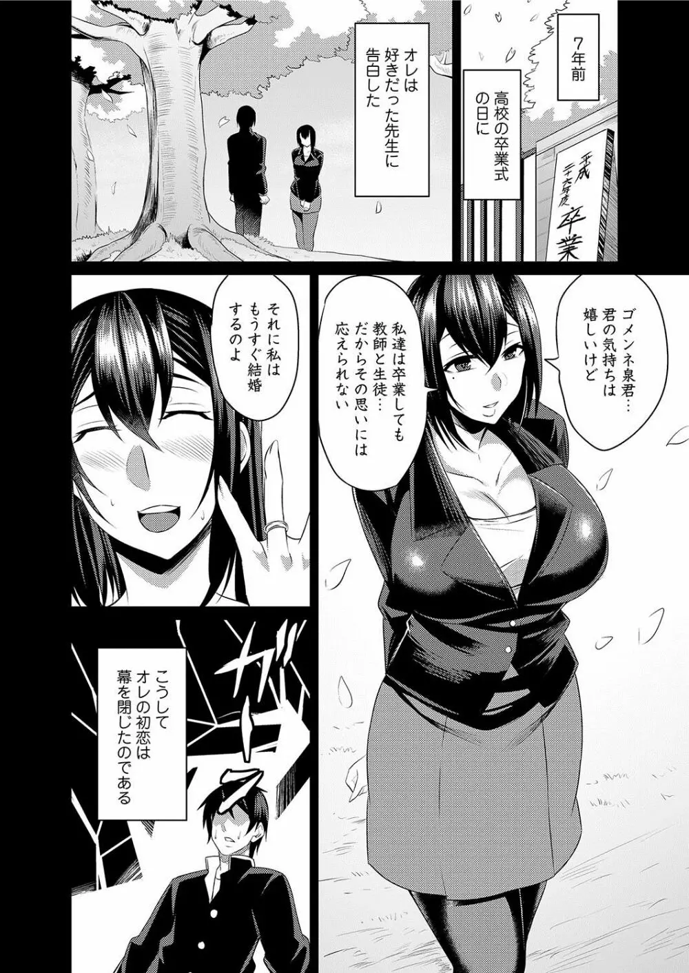 人妻上司はコスプレ奴隷 Page.69