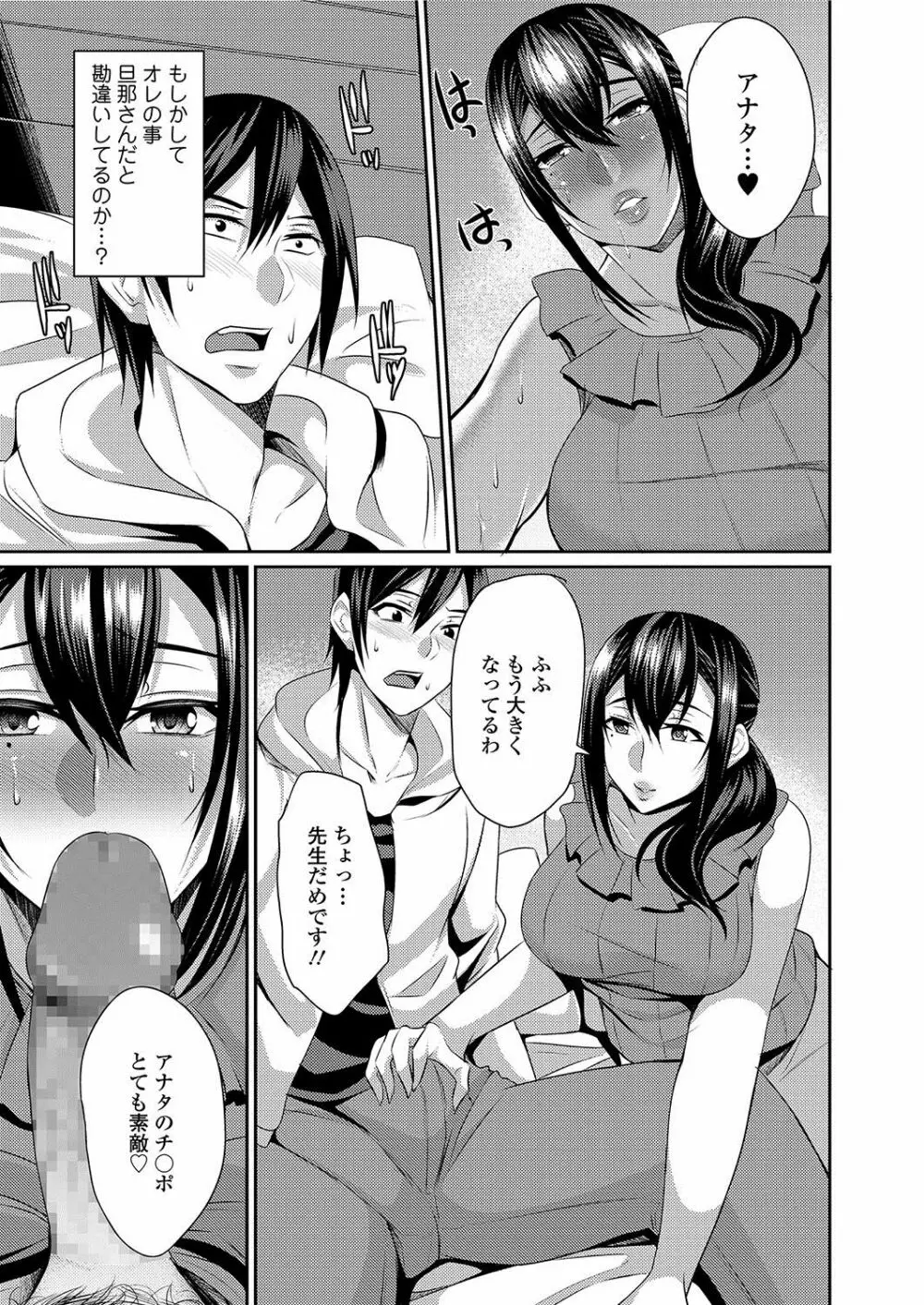 人妻上司はコスプレ奴隷 Page.74