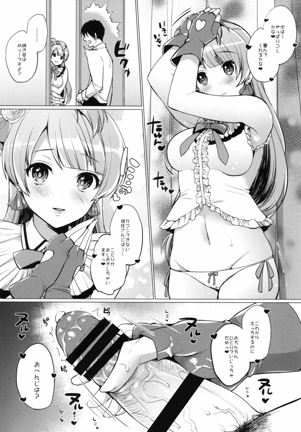 ことりといちゃラブエッチ Page.12