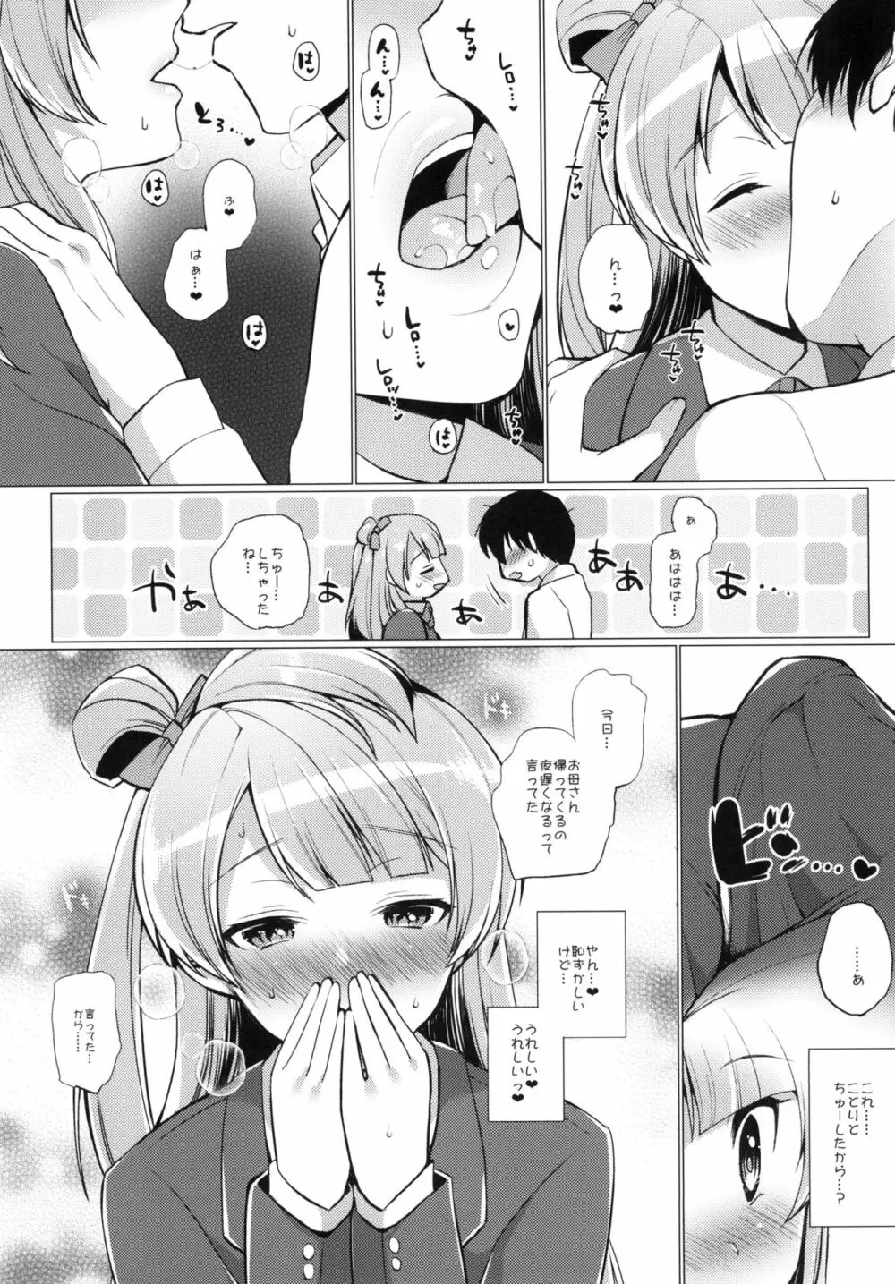 ことりといちゃラブエッチ Page.5