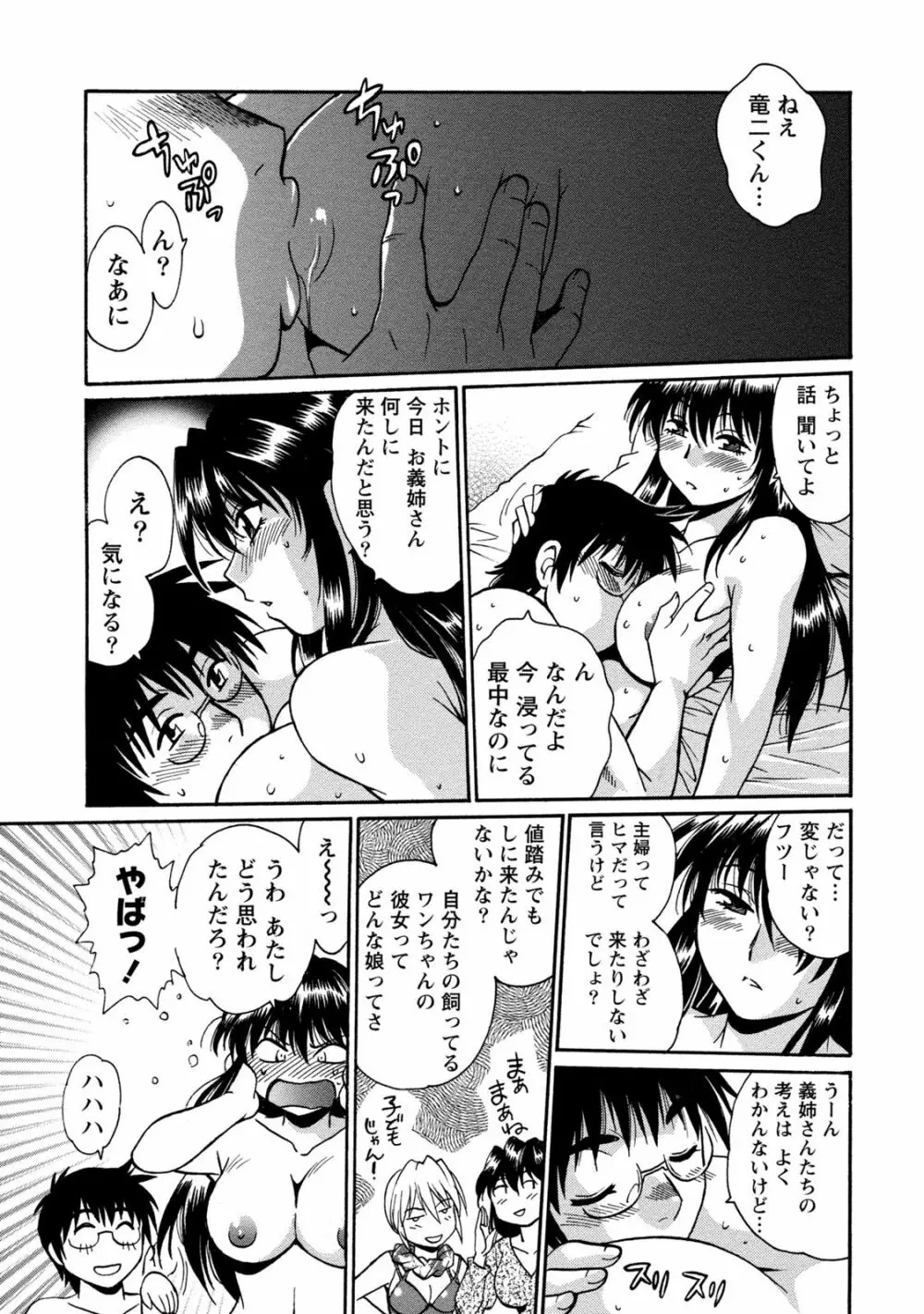 毒妻クラブ 3 Page.106