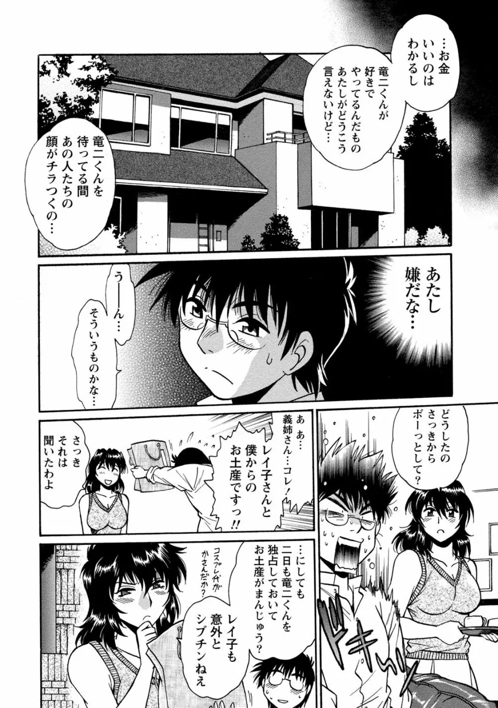 毒妻クラブ 3 Page.109