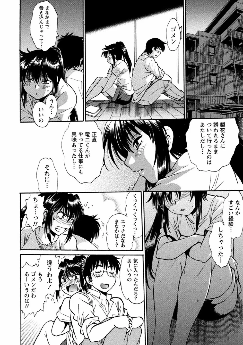 毒妻クラブ 3 Page.151