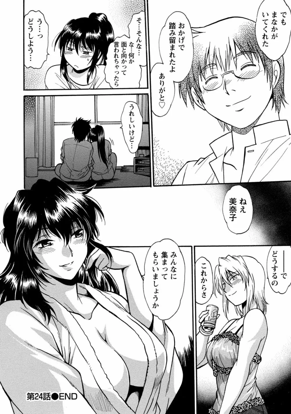 毒妻クラブ 3 Page.153