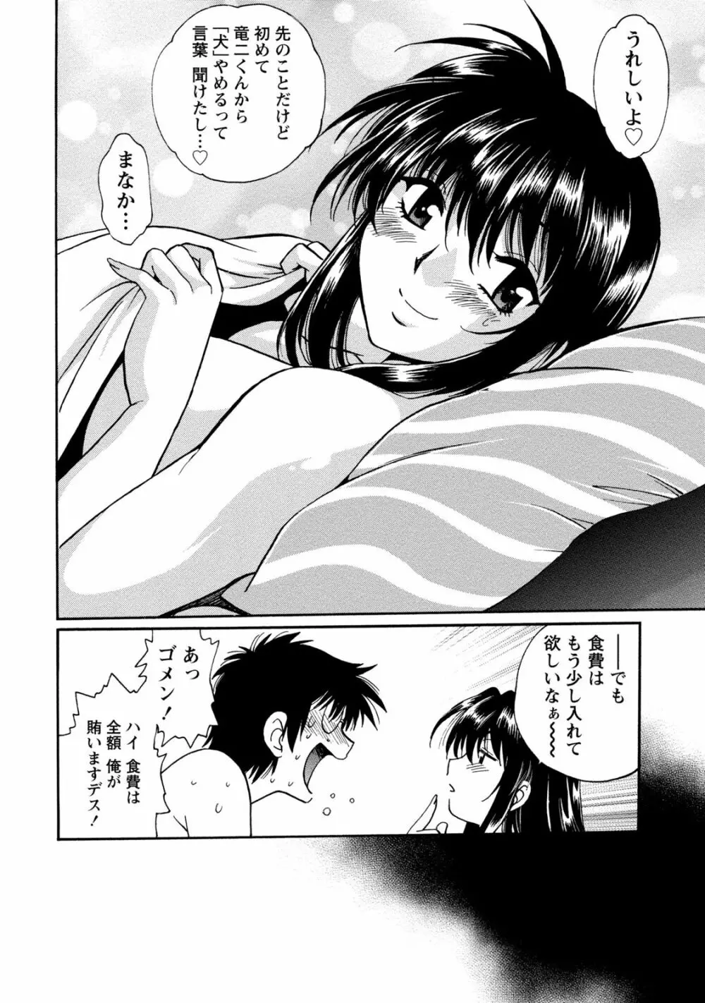 毒妻クラブ 3 Page.159