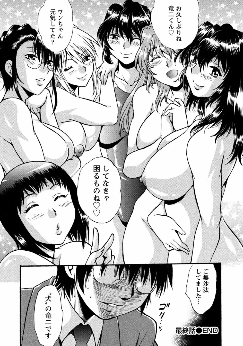 毒妻クラブ 3 Page.195