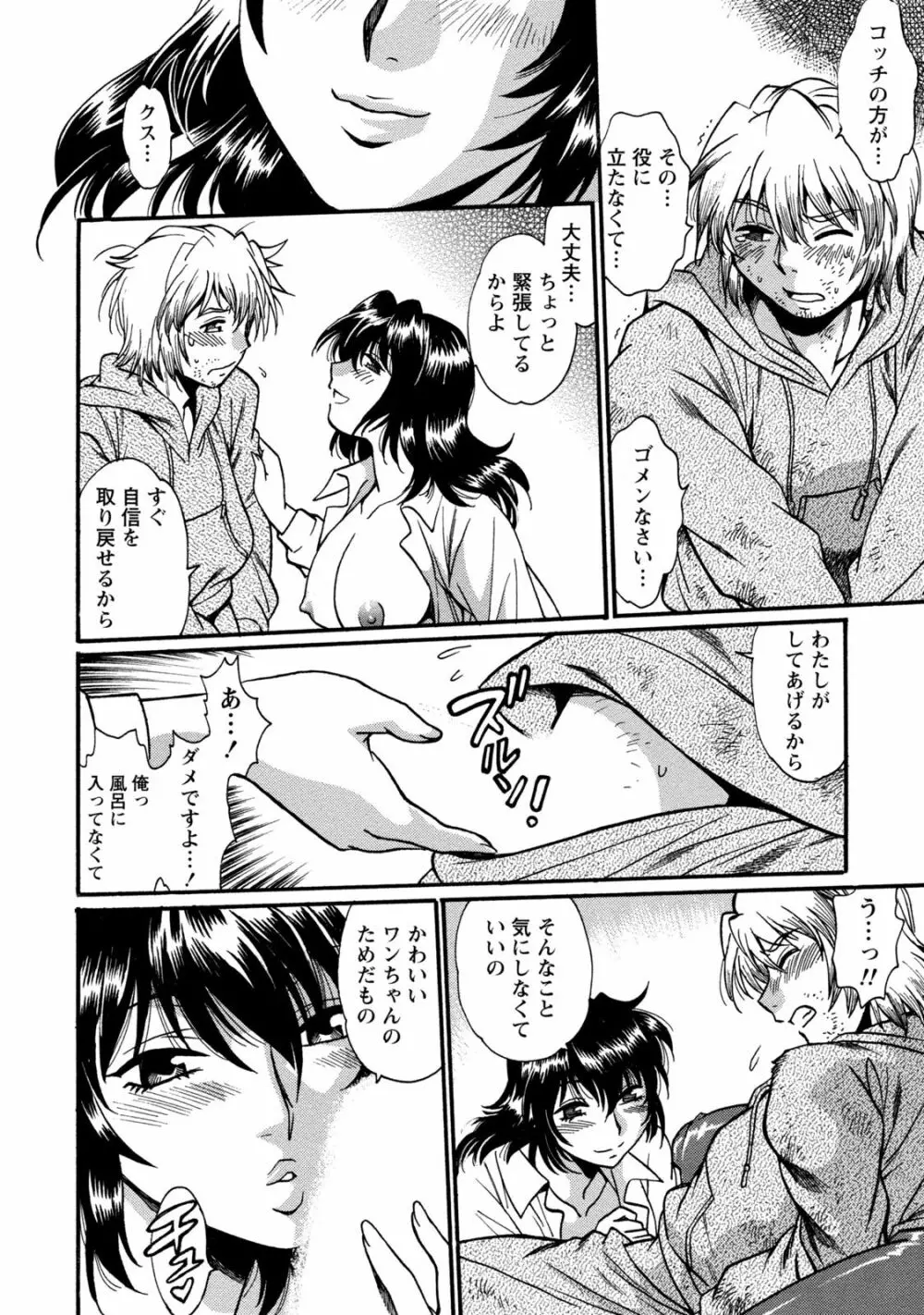 毒妻クラブ 3 Page.57