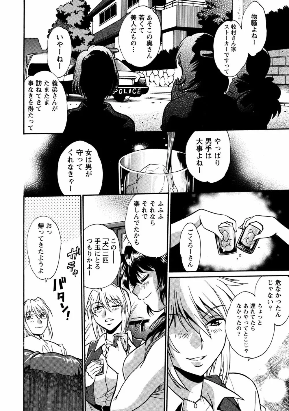 毒妻クラブ 3 Page.63