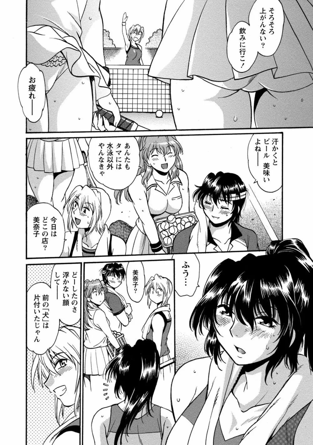 毒妻クラブ 3 Page.75