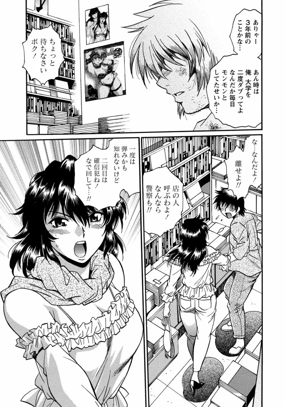 毒妻クラブ 3 Page.8