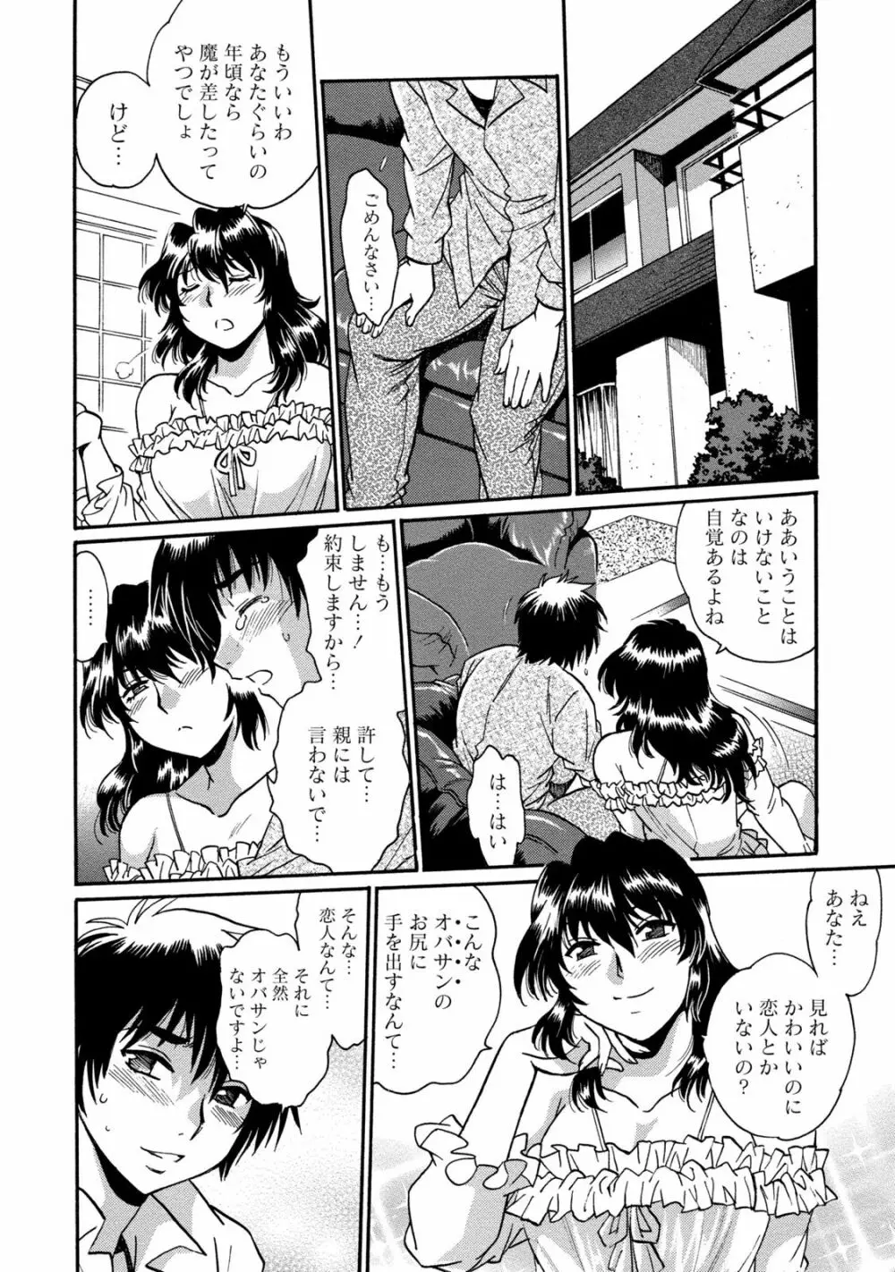 毒妻クラブ 3 Page.9