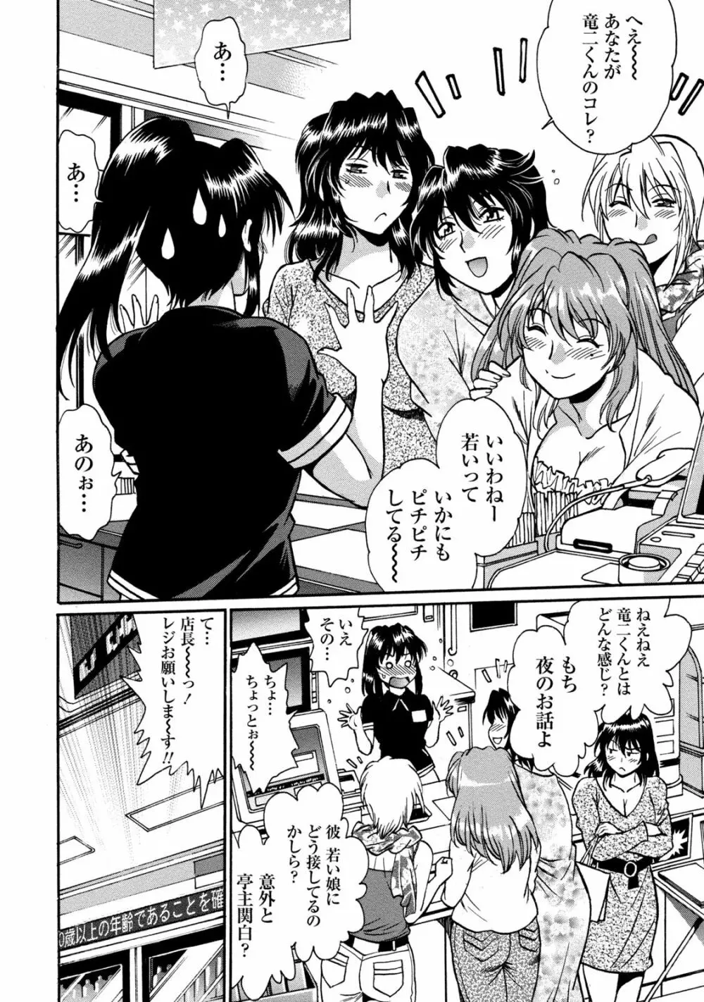 毒妻クラブ 3 Page.95