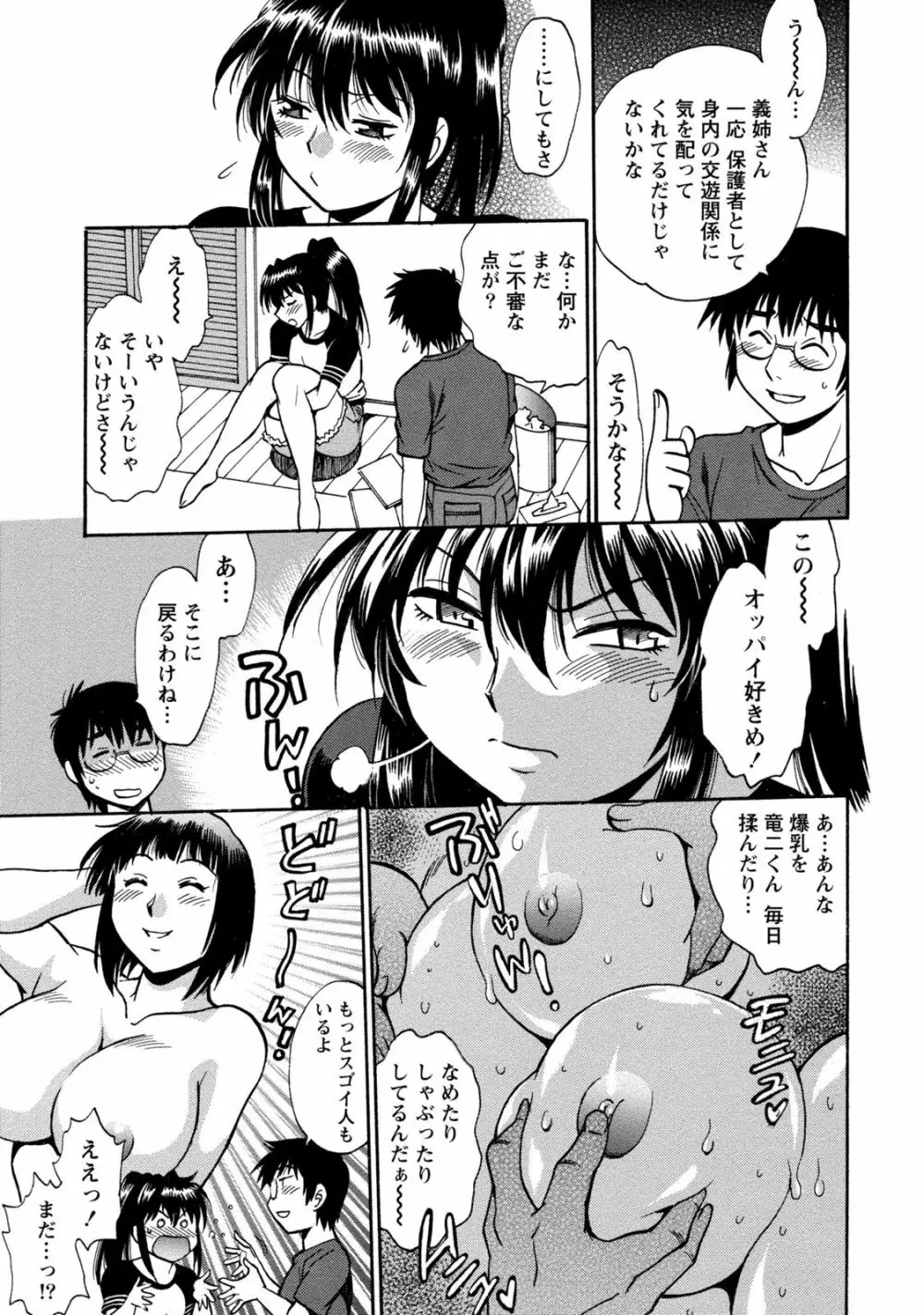 毒妻クラブ 3 Page.98