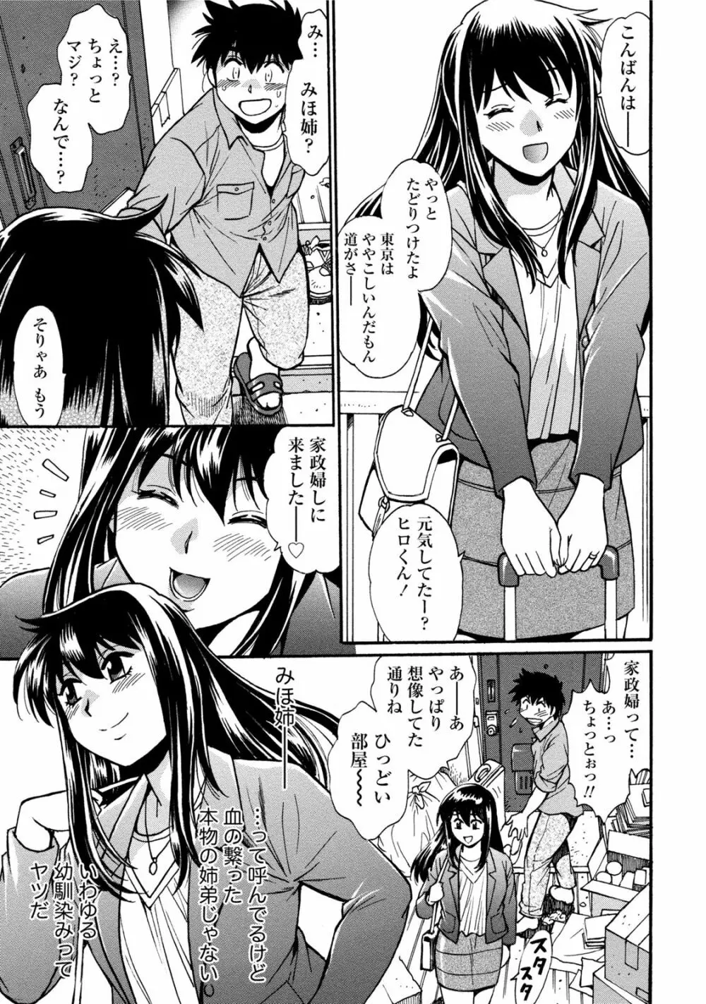 家政婦はママ 1 Page.10