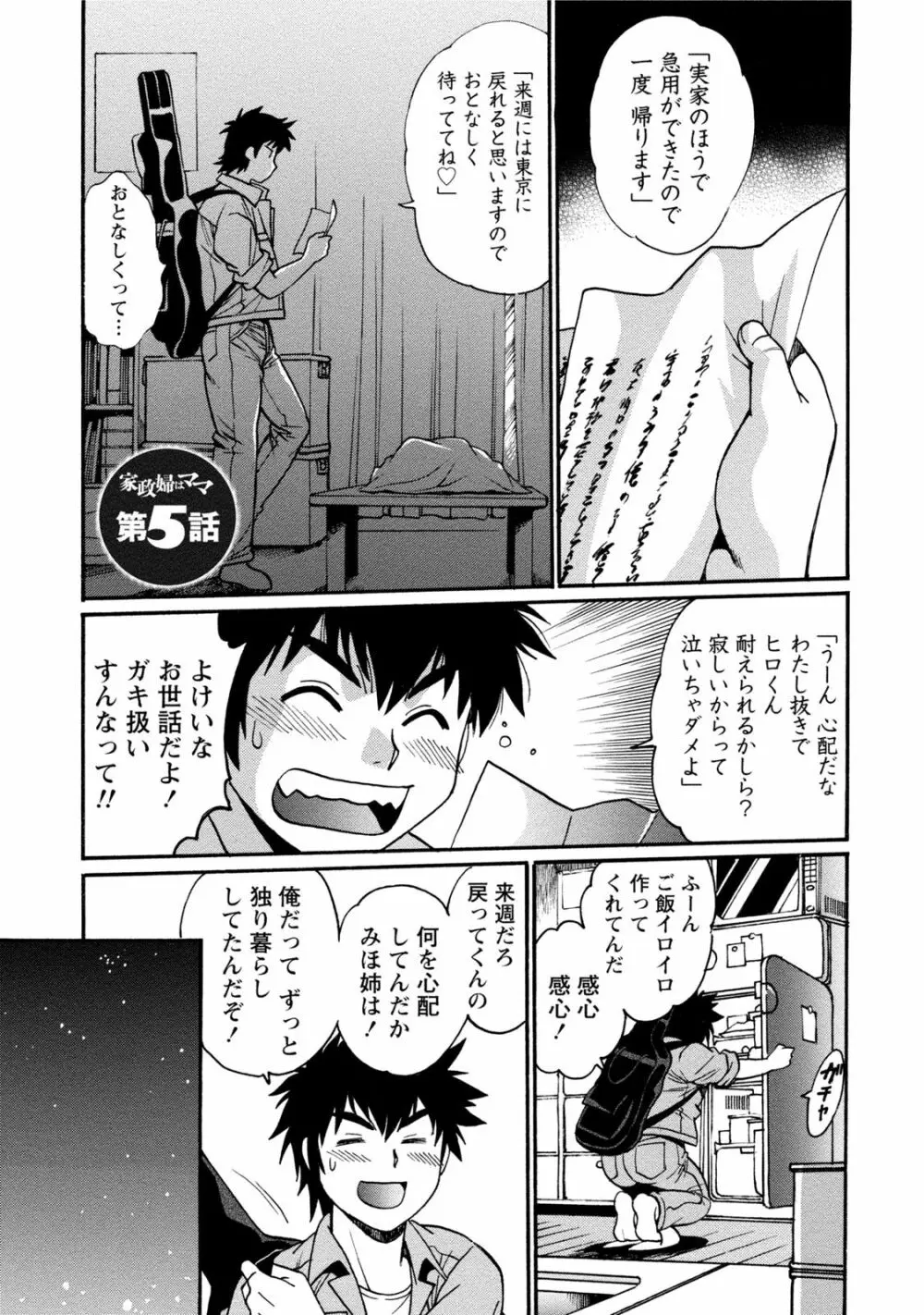 家政婦はママ 1 Page.108