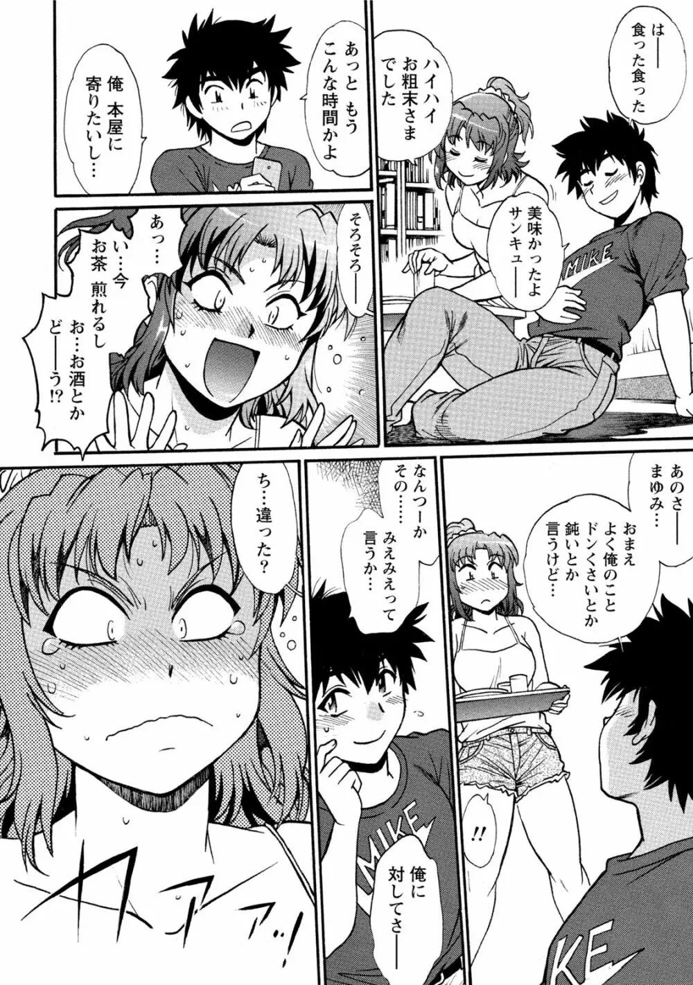 家政婦はママ 1 Page.119