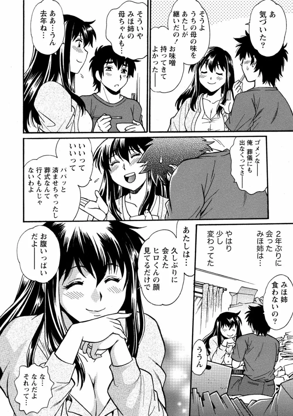 家政婦はママ 1 Page.13