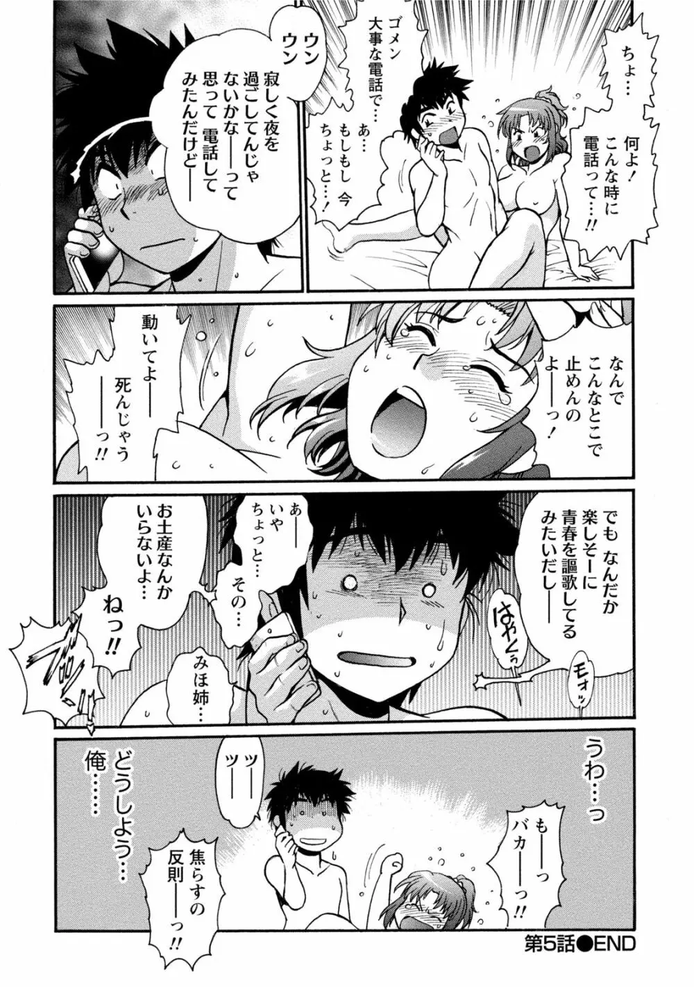 家政婦はママ 1 Page.131