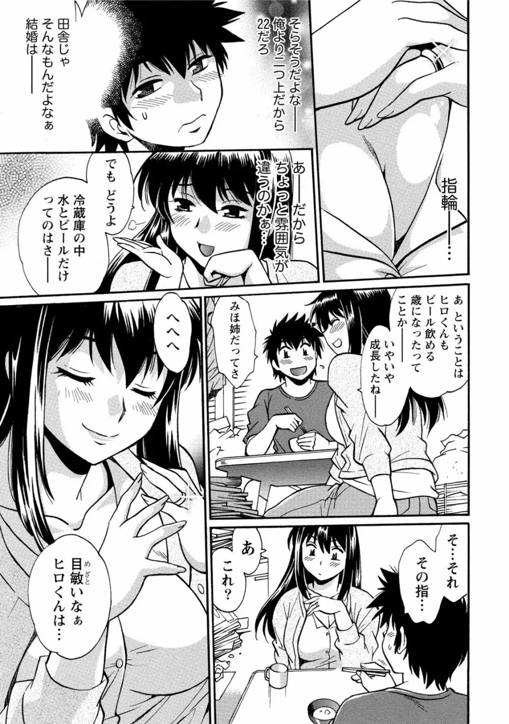 家政婦はママ 1 Page.14