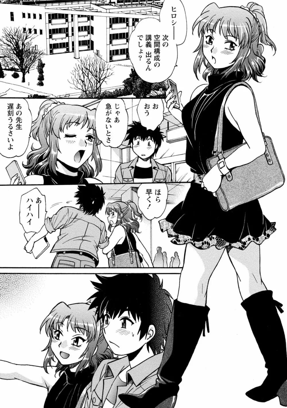 家政婦はママ 1 Page.146