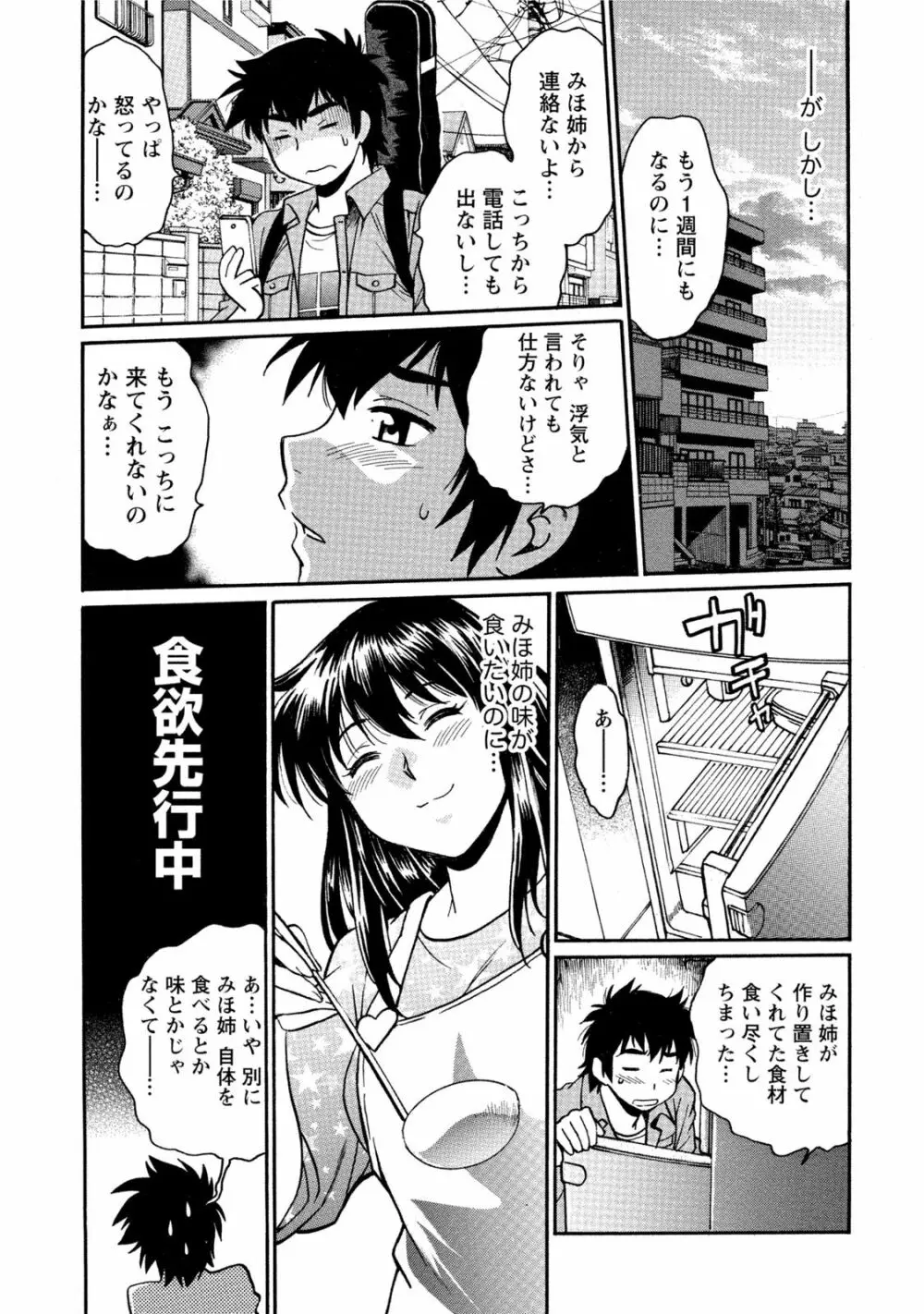 家政婦はママ 1 Page.150