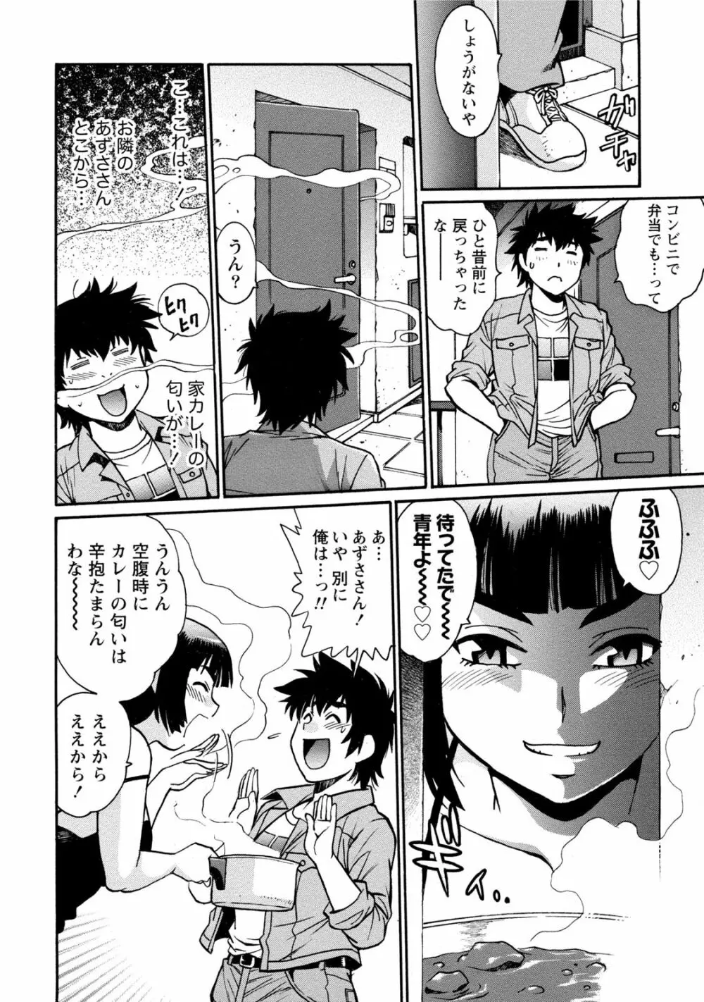 家政婦はママ 1 Page.151