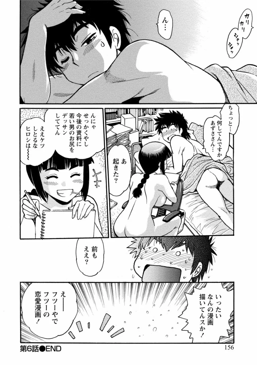 家政婦はママ 1 Page.157