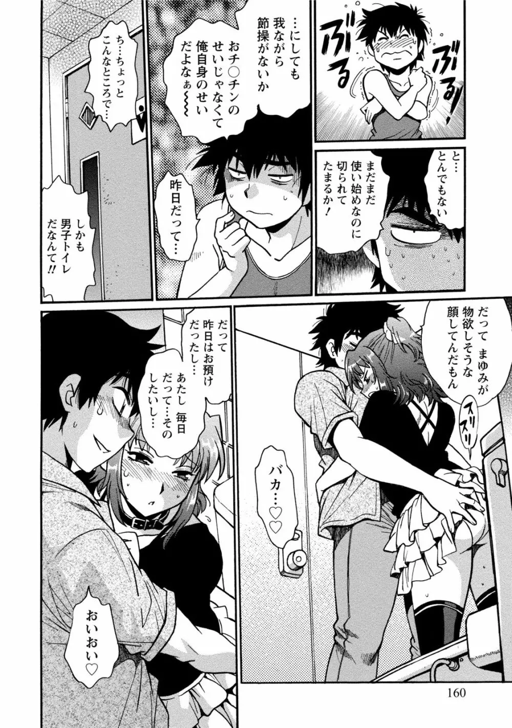 家政婦はママ 1 Page.161