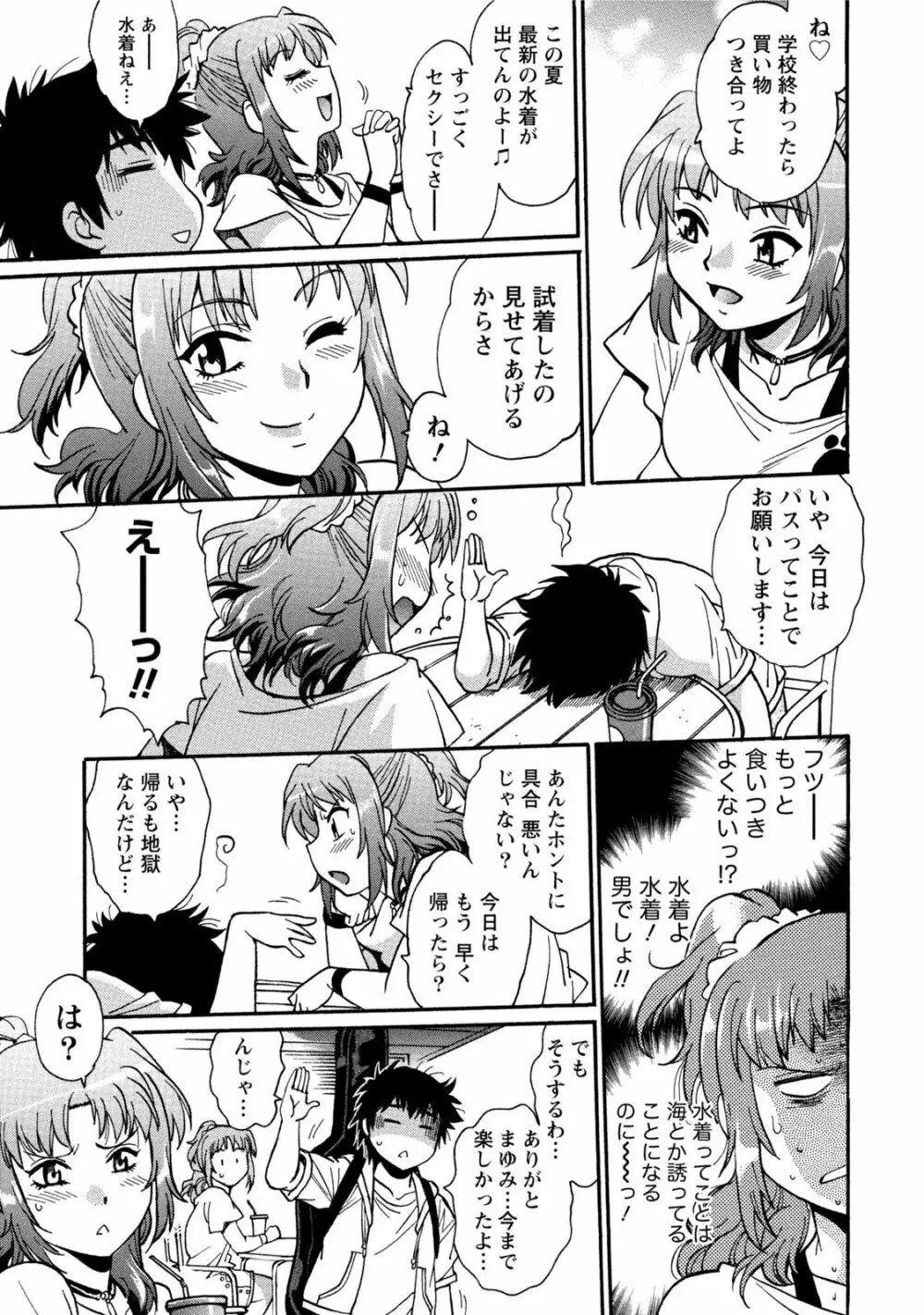 家政婦はママ 1 Page.170