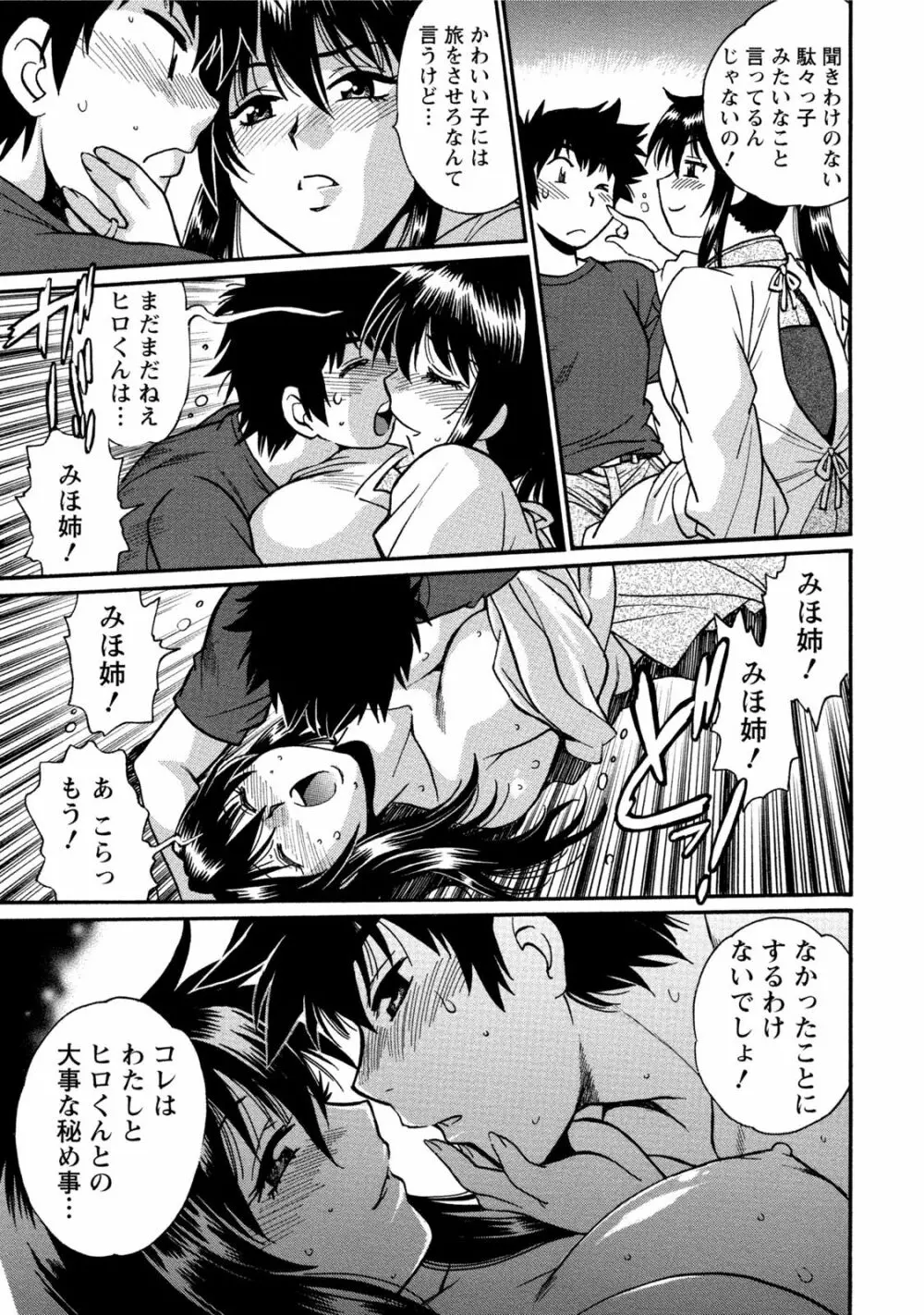 家政婦はママ 1 Page.178