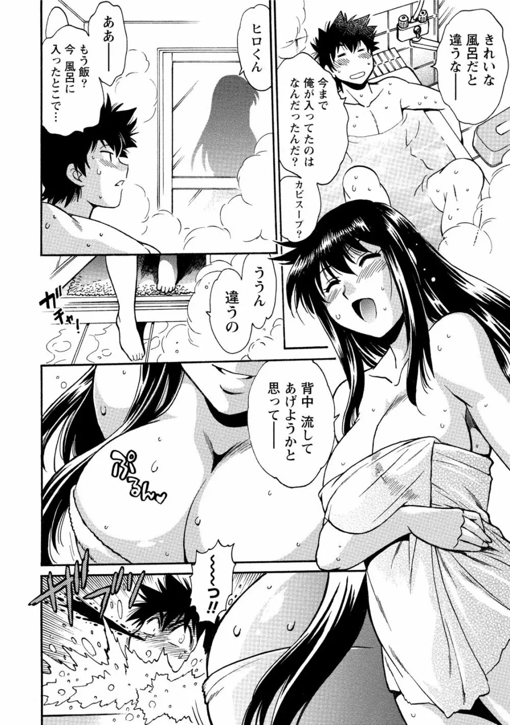 家政婦はママ 1 Page.21