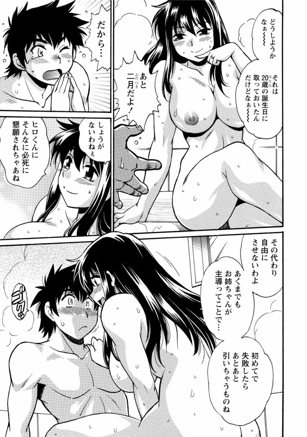 家政婦はママ 1 Page.26