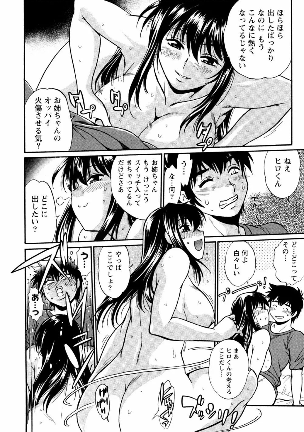 家政婦はママ 1 Page.39