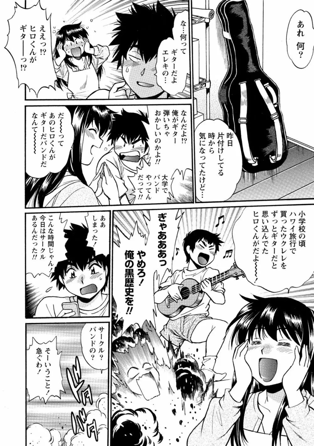 家政婦はママ 1 Page.45