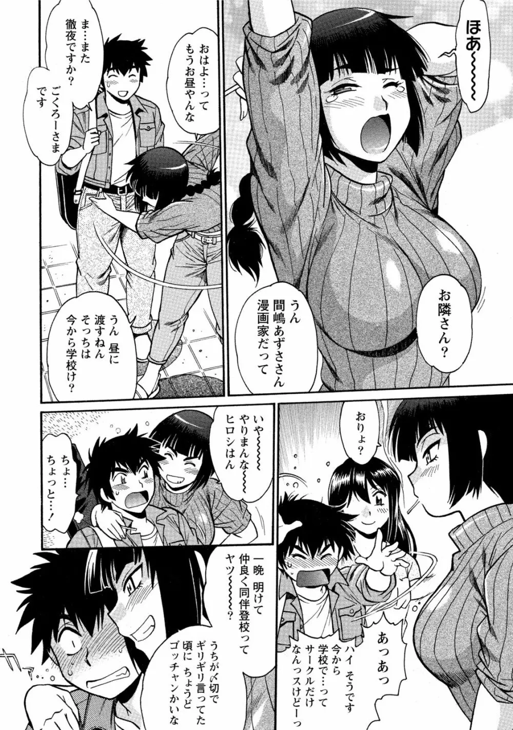 家政婦はママ 1 Page.47